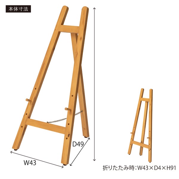 イーゼル 幅43×奥行49×高さ85.5cm 日用品 完成品 組立不要 ブラック ナチュラル 全3色