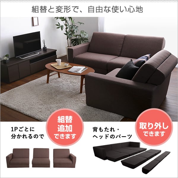 組み換え自由なソファベッド3P ポケットコイル 3人掛 ソファベッド 日本製 ローベッド カウチ