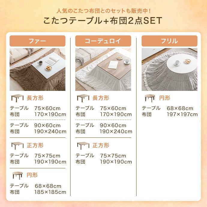 こたつ 長方形:天板 75cm×60cm こたつ&掛け布団2点セット