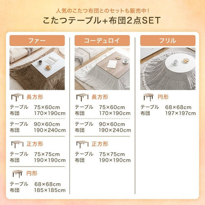 こたつ 長方形:天板 75cm×60cm こたつ&掛け布団2点セット