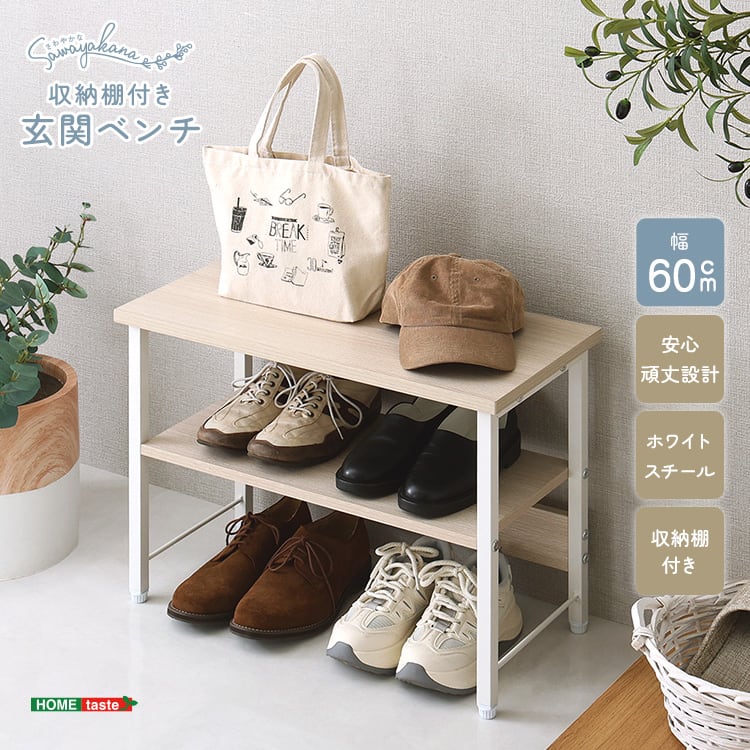 さわやかな 収納棚付き玄関ベンチ 収納 玄関収納 靴箱 シューズラック ラック くつ箱 スリム