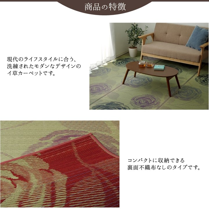 花ござ ラビアンス 江戸間6畳 RO 261X352 261×352cm ラグマット カーペット