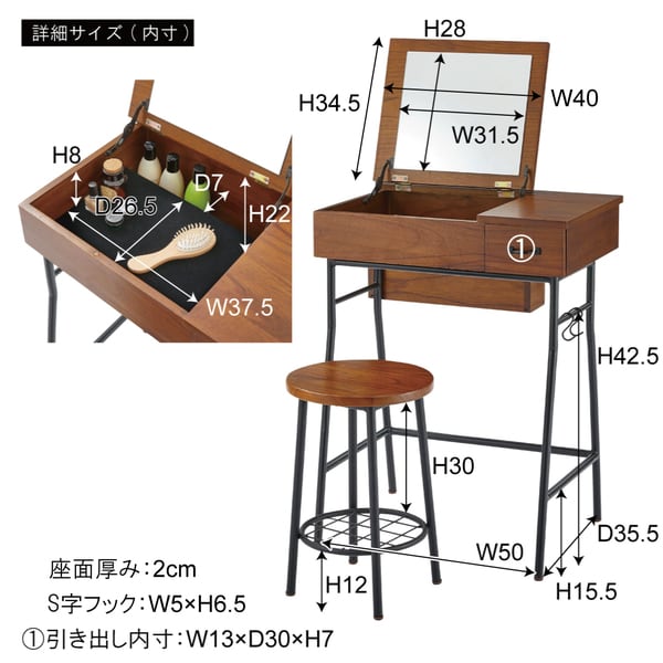 ミラー ドレッサー&スツールセット 幅60×奥行38×高さ76cm スツール ミラ