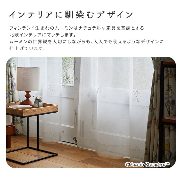 MOOMIN ムーミン シアーカーテン 100×133cm×1枚 SH-26-NNV1 voile