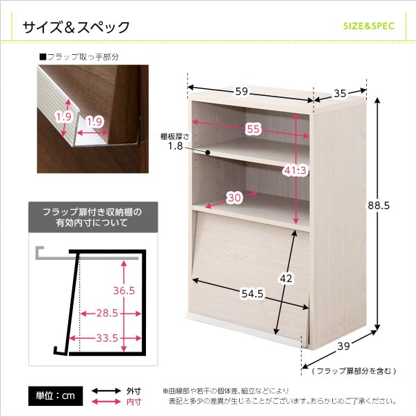 ラック 収納家具 フラップ扉1枚タイプ 59x39x88.5cm 本棚 ブックラック フラップ