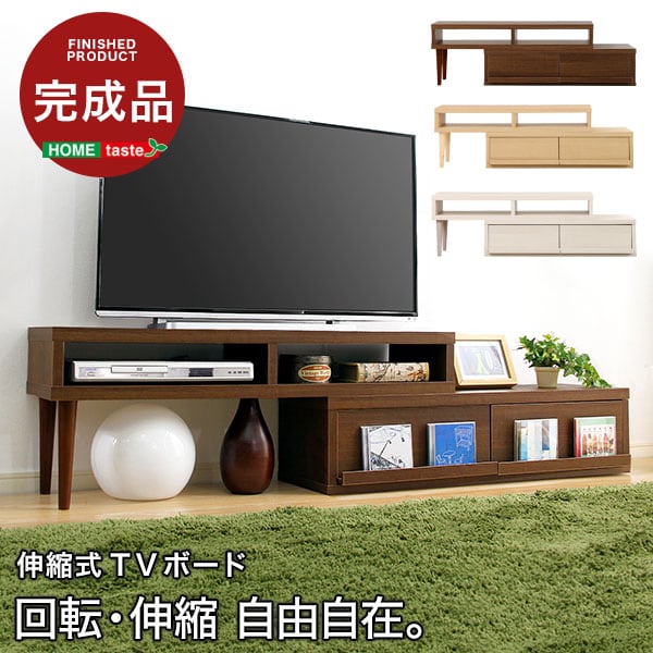 完成品伸縮式テレビ台 (コーナーTV台・ローボード・リビング収納) 113x38x48cm テレビ台