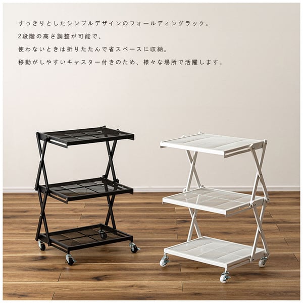 ストレージ フォールディングラック 幅45×奥行34×高さ53cm リビング収納 3段 折りたたみ