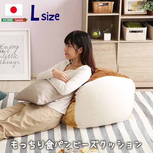 布団 食パンシリーズ(日本製) もっちり食パンビーズクッションLサイズ インテリア 寝具 クッション