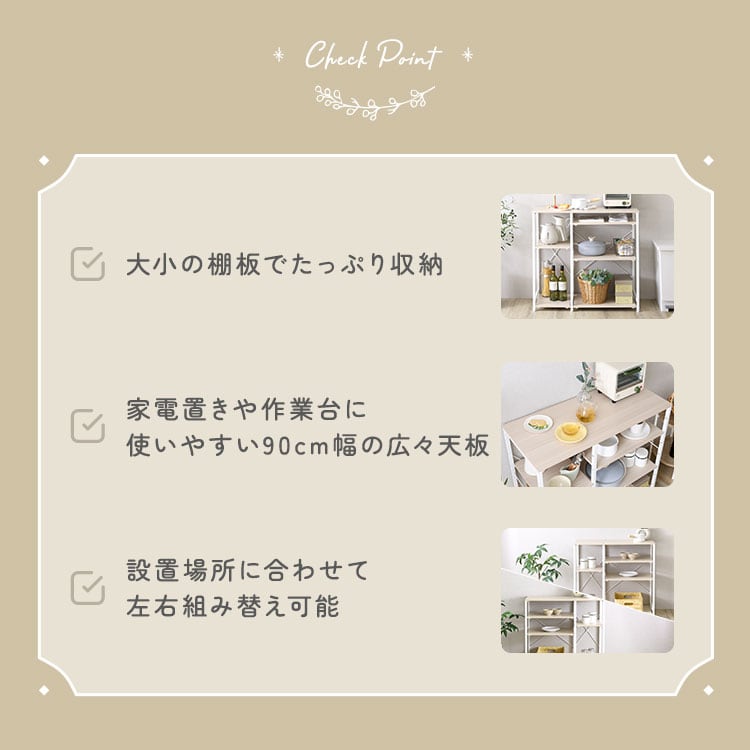 ラック さわやかな 調節可能棚付き カウンター キッチンカウンター キッチン 収納 キッチンラック