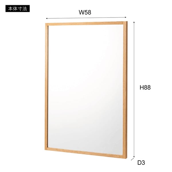 ウォールミラー 幅58×奥行3×高さ88cm ミラー 完成品 組立不要 省スペース スリム 薄型