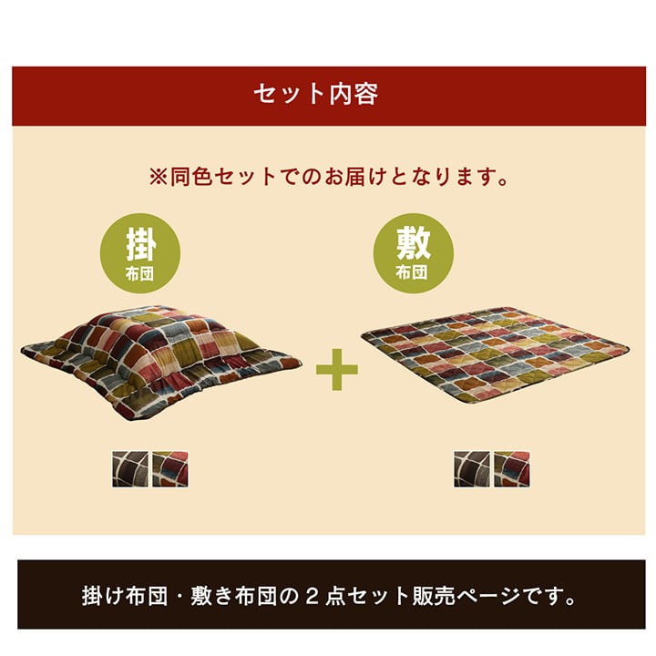 掛敷セット ムーブ 大判長方形(4尺) セット GY 205X245 205×245cm こたつ