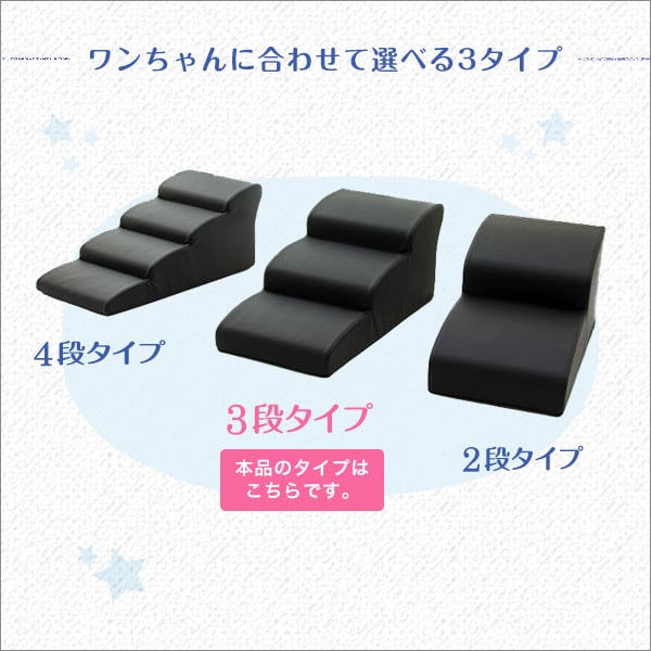 ソファ 日本製ドッグステップPVCレザー 犬用階段3段タイプ ドッグステップ トイプードルモデル