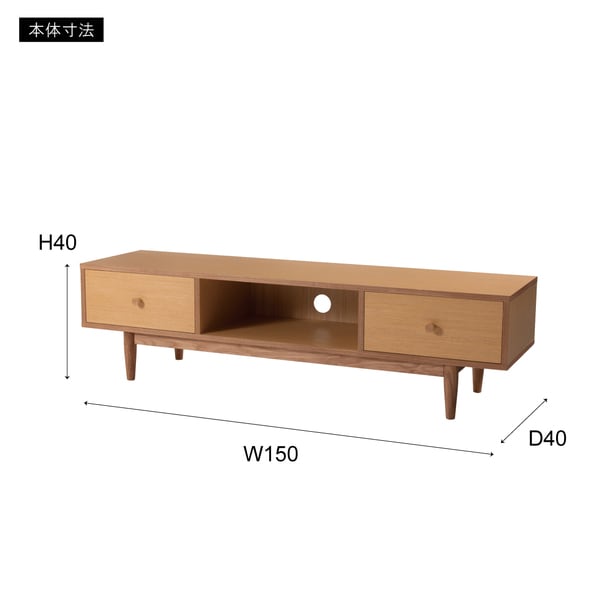 ヘンリー TVボード150 幅150×奥行40×高さ40cm テレビ台 ローボード TVボード