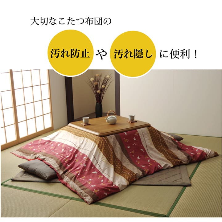 カバータイプ こよみカバー 超大判長方形 GN 215X295 215×295cm こたつ コタツ