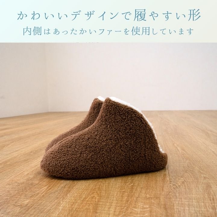 ルームシューズ オベリア 甲高 BR M RS 玄関収納 室内履き 生活雑貨 表生地はふわふわ生地
