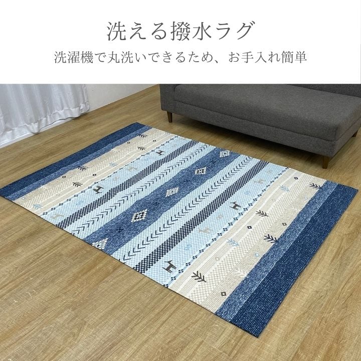 ラグ NSハーバル 約1.5畳用 BL 130×190cm ラグマット カーペット