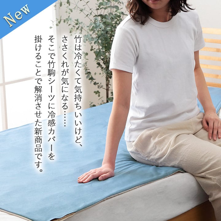 敷パッド HF快竹カバー セット 82X150 82×150cm 日用品 寝具