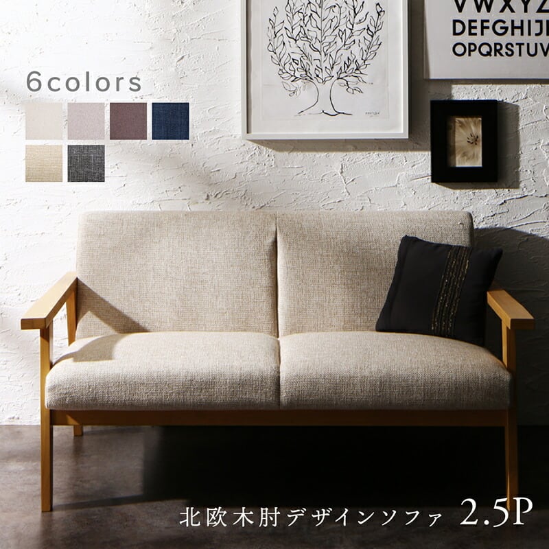 ソファー 2.5人掛け 北欧 1811_33 herttoniemi_2P ローソファー 天然木