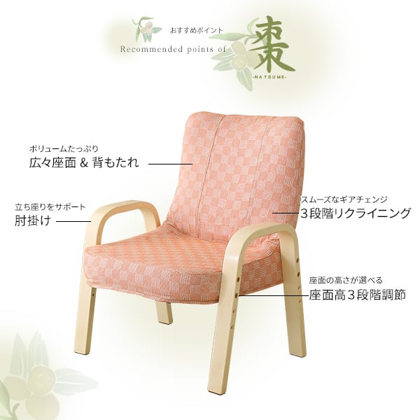 小柄な方にもぴったり! 腰掛高座椅子 棗 座椅子 全4色 クッション 腰痛対策 腰痛 ブラウン 和室