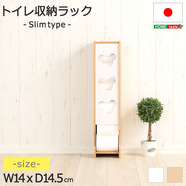 日本製 トイレ収納ラック スリムタイプ 日用品雑貨 トイレ用品 トイレ収納 トイレラック 収納