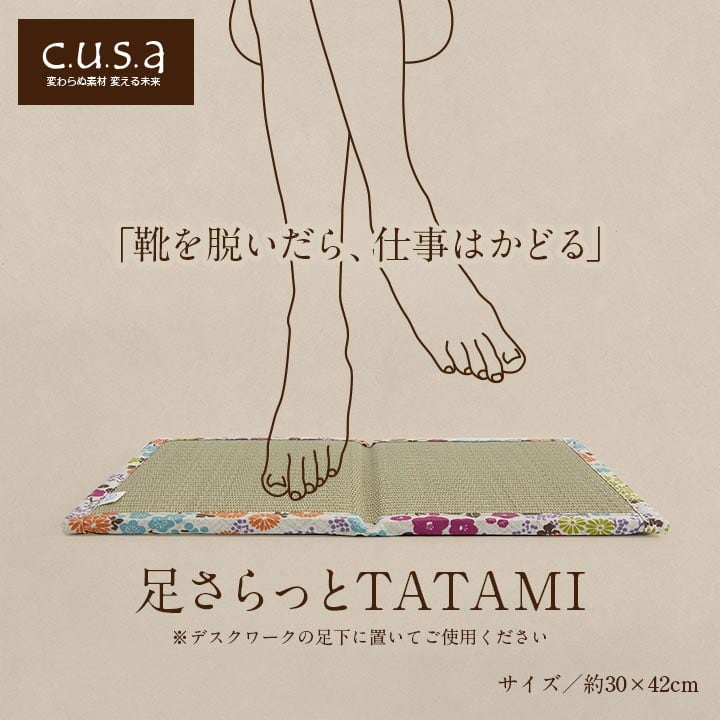 マット 足さらっとTATAMI 30×42cm ラグマット カーペット 絨毯 滑り止め