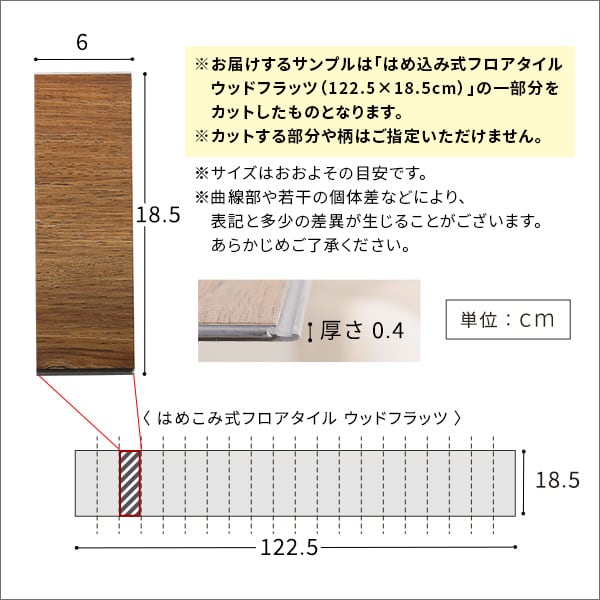 ラグ はめこみ式フロアタイル カットサンプル フロアタイル 床暖房対応 ホットカーペット対応 防水