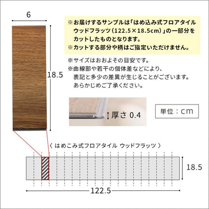 ラグ はめこみ式フロアタイル カットサンプル フロアタイル 床暖房対応 ホットカーペット対応 防水