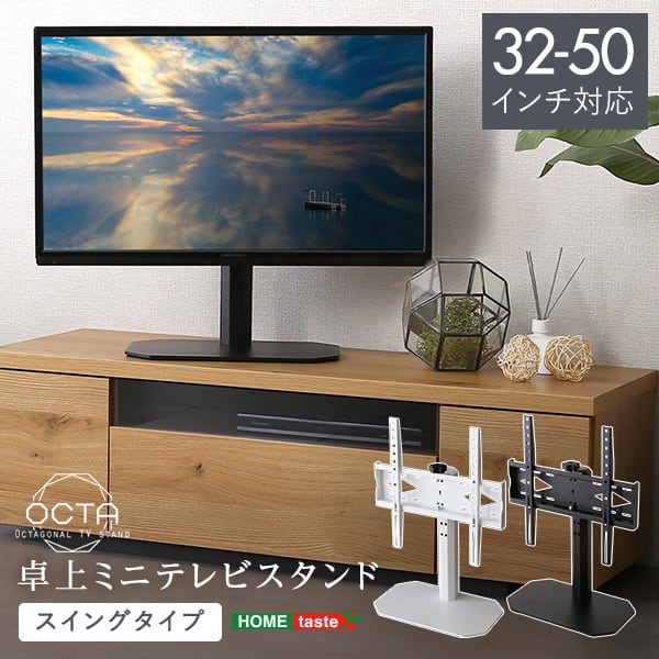 テレビ台 卓上ミニテレビスタンド スイングタイプ 高さ調整 おしゃれ シンプル コンパクト スイング