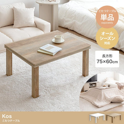 こたつ 天板 75cm×60cm こたつテーブル こたつセット コタツ