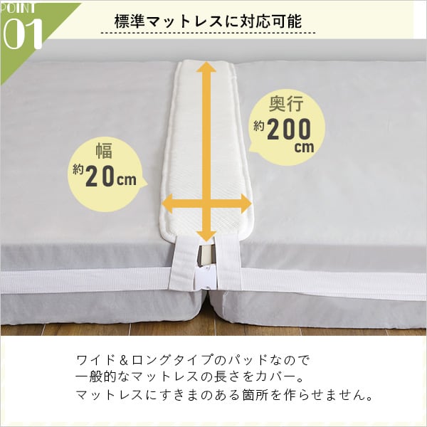 すきまパッド付マットレスバンド マットレスバンド マットレス固定 連結バンド 隙間 ズレ防止 繋げる