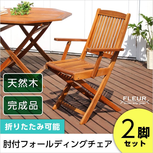 アジアン カフェ風 テラス 肘付きチェア 2脚セット 54x62x91cm ガーデン チェア 屋外