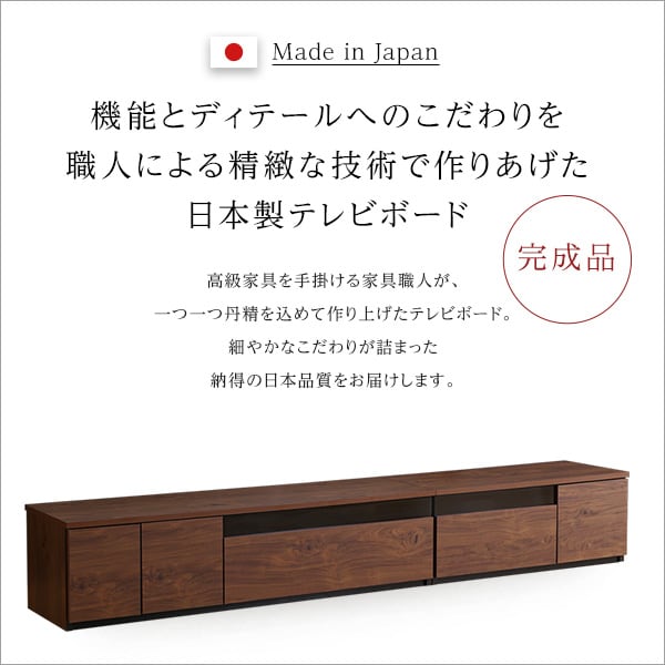 日本製 テレビ台 テレビボード 230cm幅 ローボード 国産 TV台 TVボード テレビラック