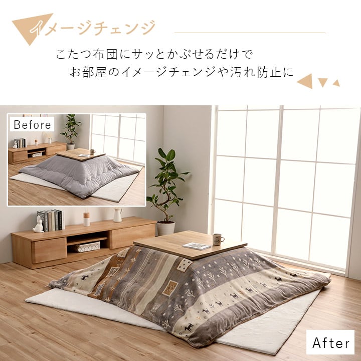 カバータイプ カルドカバー 正方形 BE 195X195 195×195cm こたつ こたつテーブル