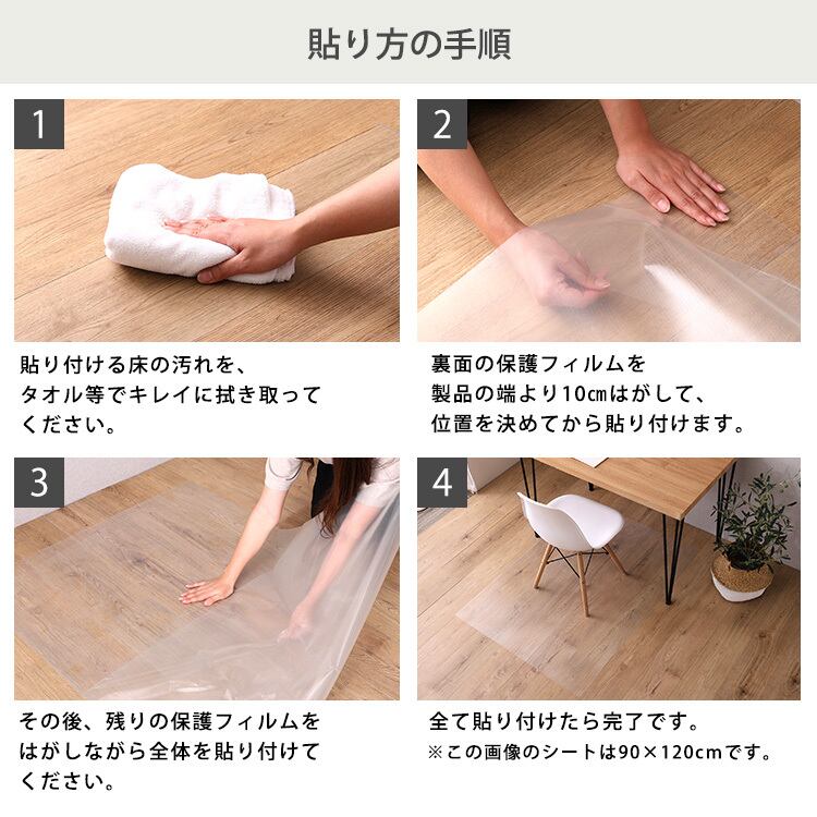 透明チェアマット 90×180cmサイズ キズや汚れ 抗菌・防カビ リビング