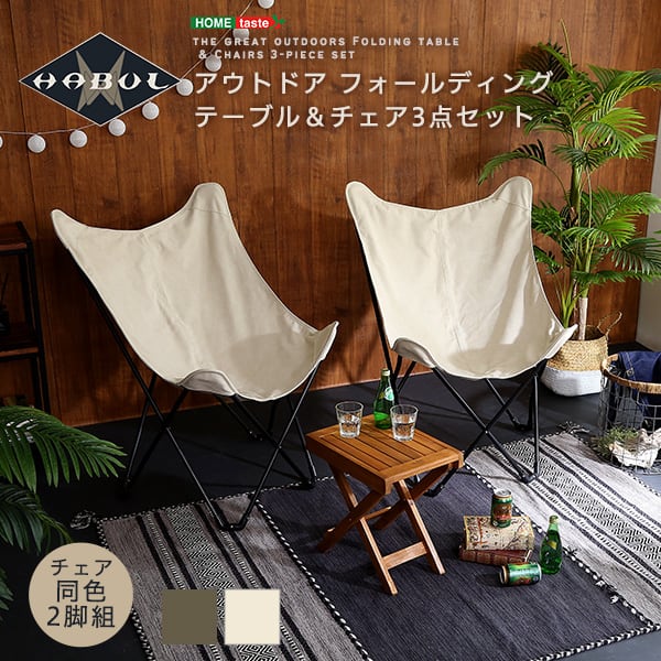 アウトドア フォールディングテーブルチェア3点セット キャンプグッズ クロス洗濯可能 コンパクト