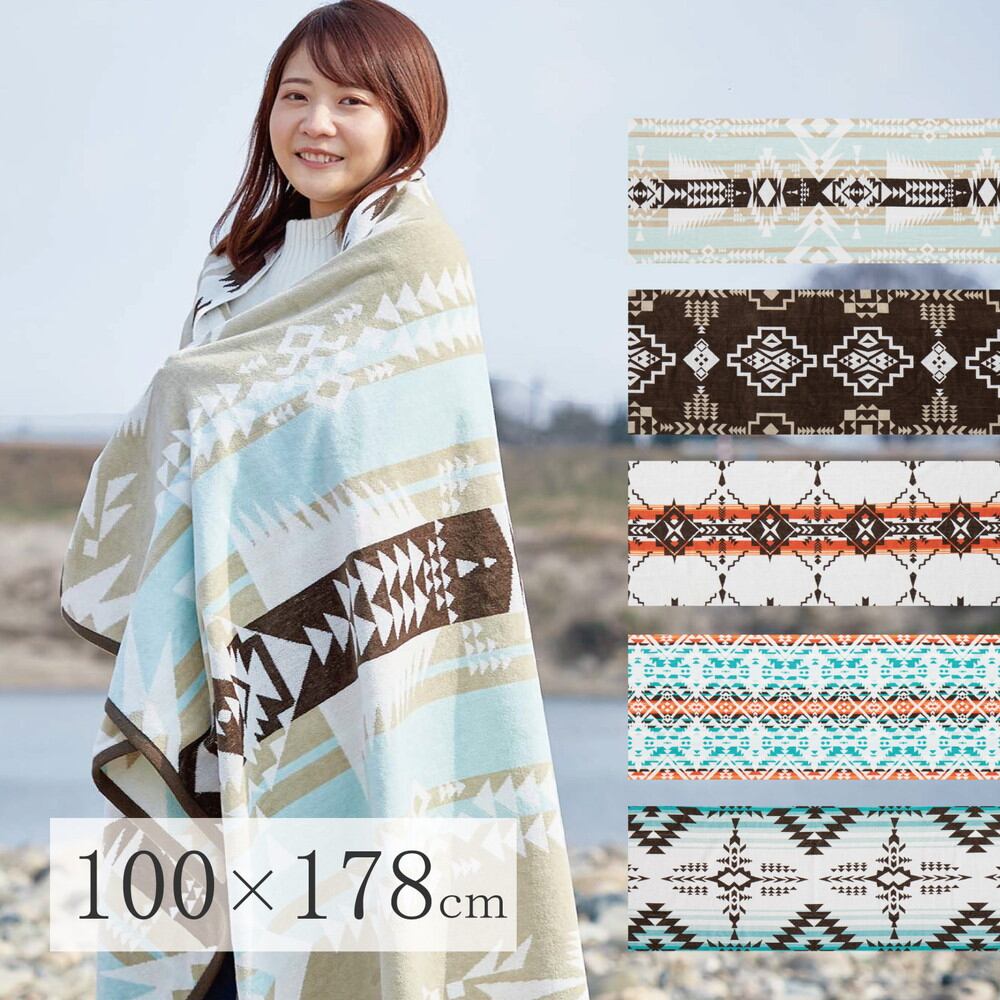 寝具・日用品 ヘビーウェイトの育てるタオルブランケット ネイティブ柄 100×178cm 綿100%