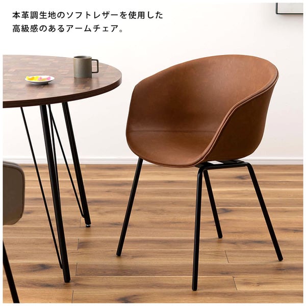 ダイニングチェア アームチェア 幅60×奥行52.5×高さ80cm ダイニング家具 ブラウン チェア