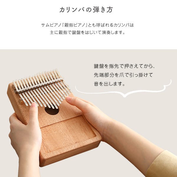 指で弾くピアノ カリンバ初心者セット ハンドメイドタイプ 17キー 穴有 カリンバ 親指ピアノ 楽器