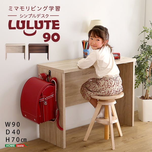 シンプルデスク90cm幅 シンプルデスク 学習デスク 勉強机 90幅 木目調 ワークスペース 在宅