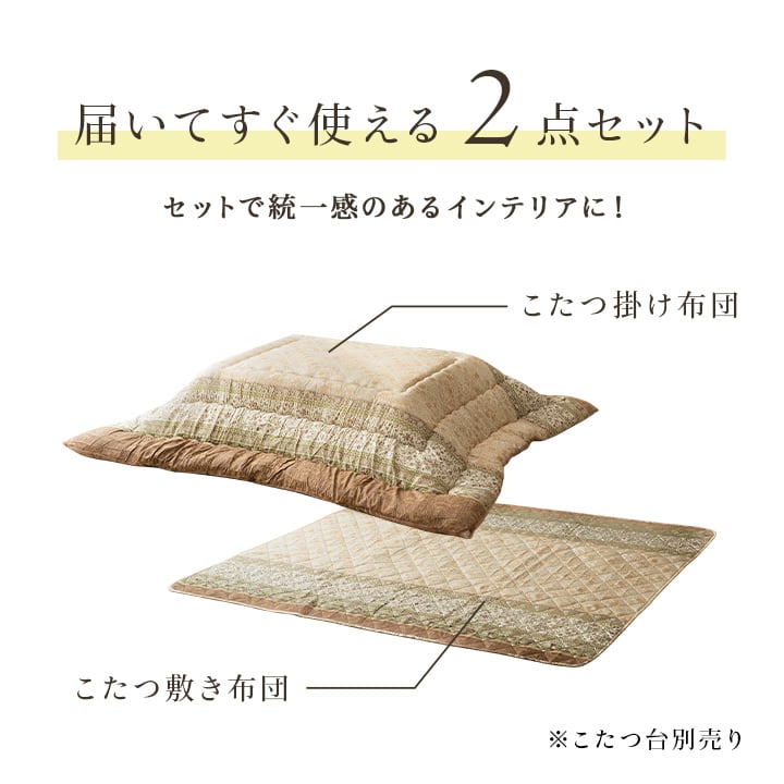 掛敷セット レイエル セット 大判正方形 BR 205X205 205×205cm こたつ コタツ