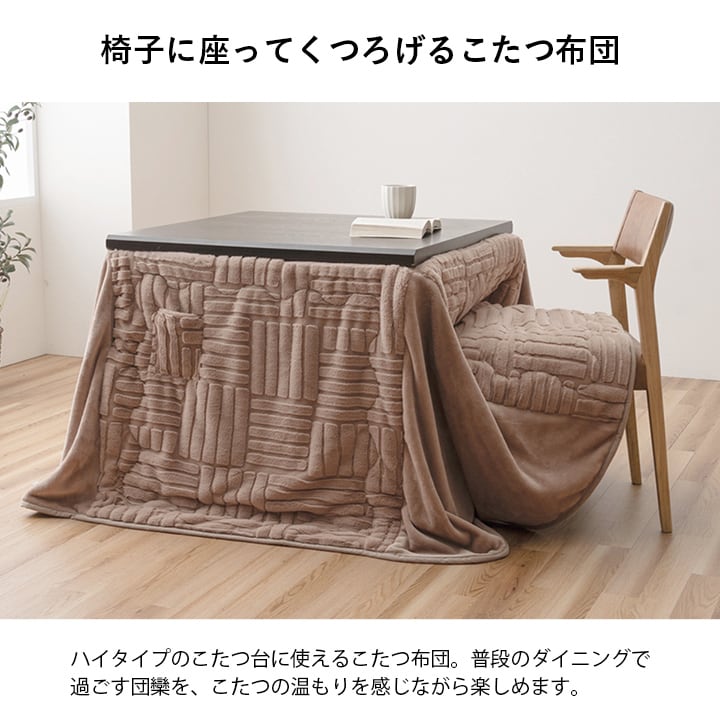 掛布団 リーネ パーソナル 掛 BE 225X205 225×205cm こたつ こたつテーブル