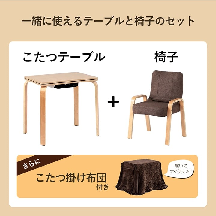 バイデこたつ台セット 1P ブラウン ベージュ 70X50 台:70×50×67_40cm こたつ