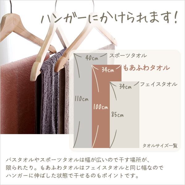 ホームテイスト×エアーかおる 別注モデル もあふわタオル 100×34cm 完成品 綿100%