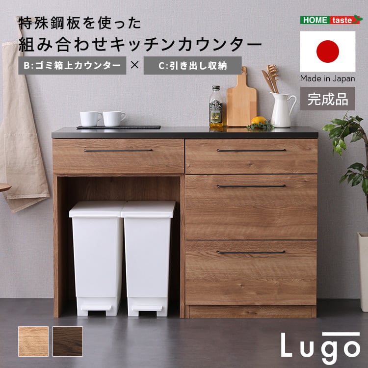食器棚 日本製 特殊鋼板を使った組み合わせキッチンカウンター 収納