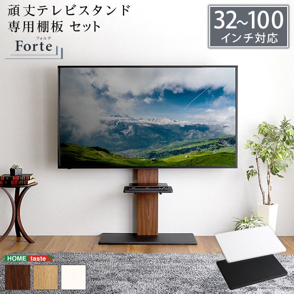 最大100インチ対応 頑丈テレビスタンド 専用棚板 SET 高さ調整 おしゃれ 壁面収納 背面収納