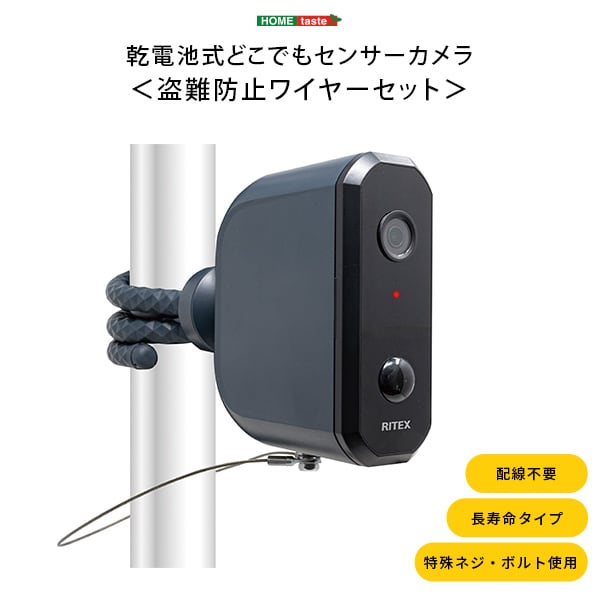 乾電池式どこでもセンサーカメラ 盗難防止ワイヤーセット カメラ 防犯カメラ センサーカメラ 動画