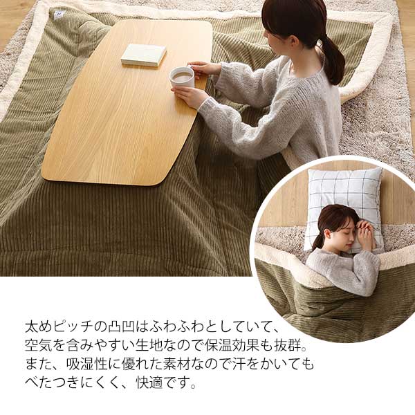 おしゃれなコーデュロイ生地の薄掛けこたつ布団 長方形(190×230cm)単品 こたつ コタツ 布団