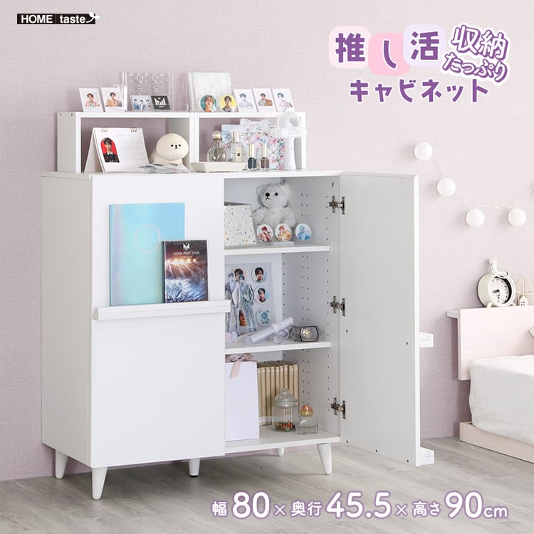 ラック 収納たっぷり 推し活キャビネット キャビネット 推し活 アイドル チェキ ポスター うちわ
