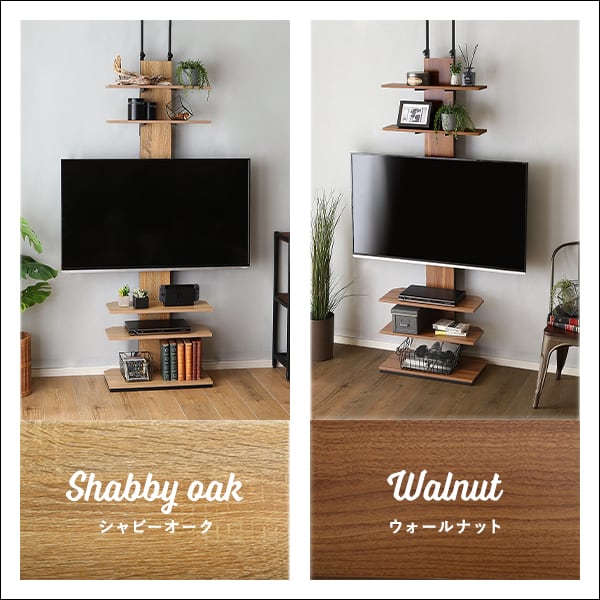 ヴィンテージ突っ張りテレビスタンド テレビスタンド 壁寄せ TVスタンド ウォールナット 全2色