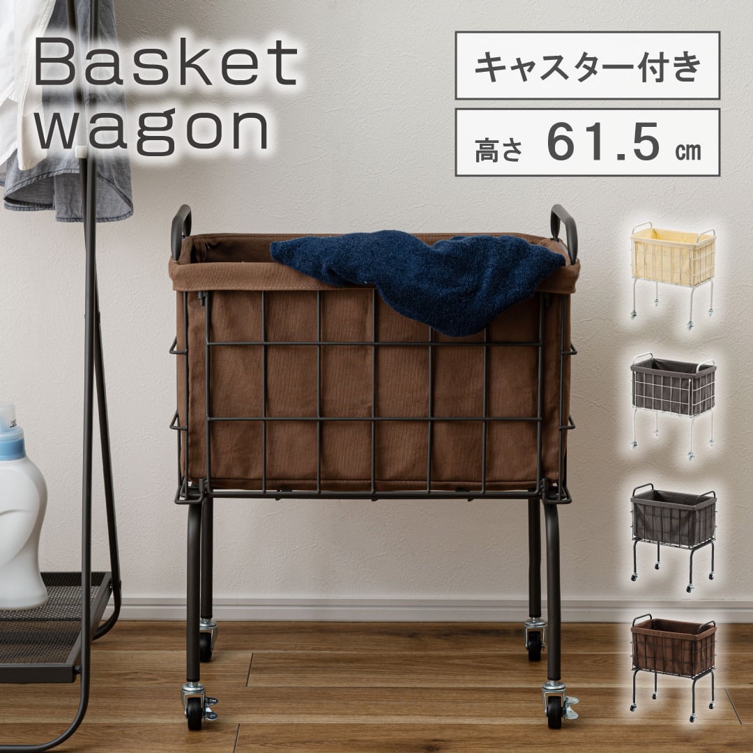 ストレージ バスケットワゴン 幅49×奥行31×高さ61.5cm リビング収納 キャスター付き
